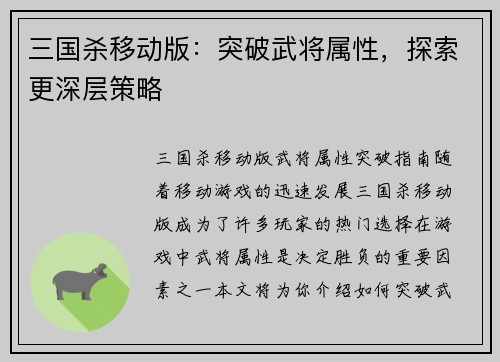 三国杀移动版：突破武将属性，探索更深层策略