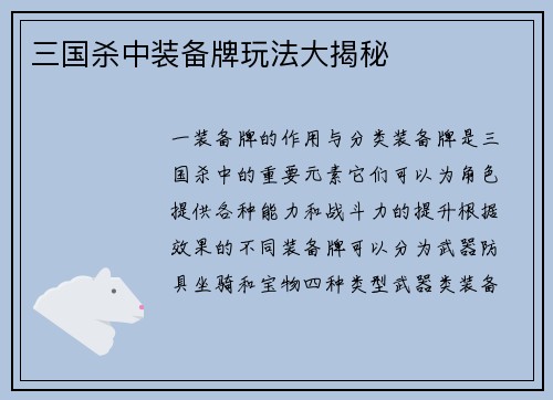 三国杀中装备牌玩法大揭秘